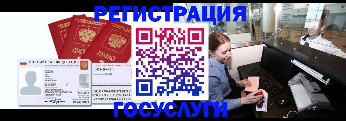 временная регистрация недорого в Жуковском