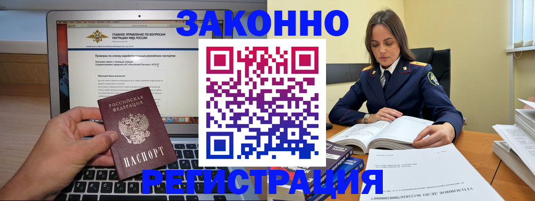 прописка гарантия в Жуковском