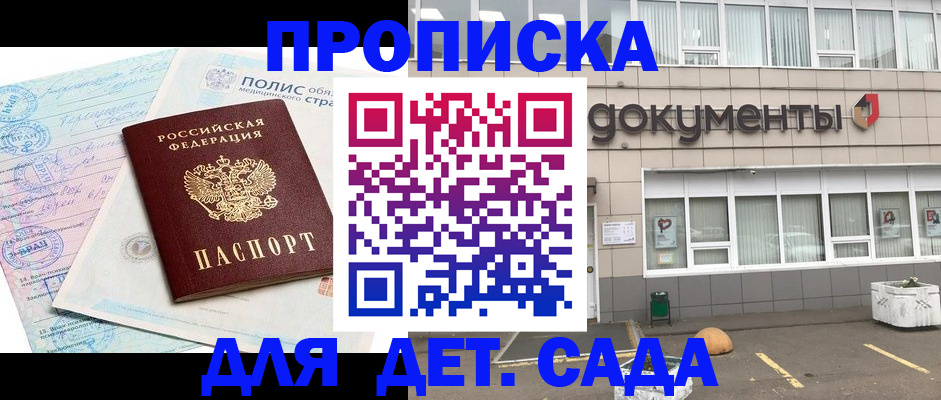 временная регистрация купить в Жуковском