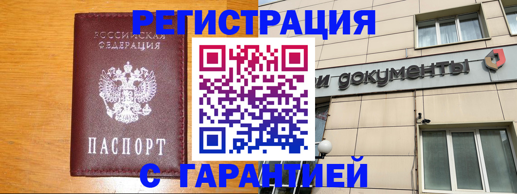 прописка законно в Жуковском