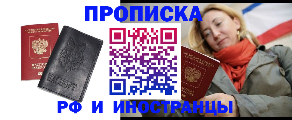 прописка в Жуковском