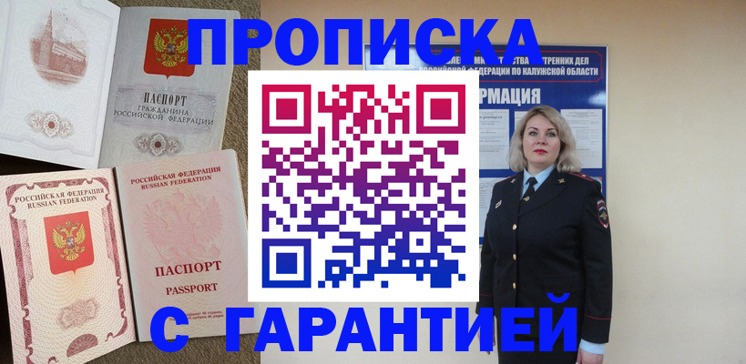прописка поиск в Жуковском