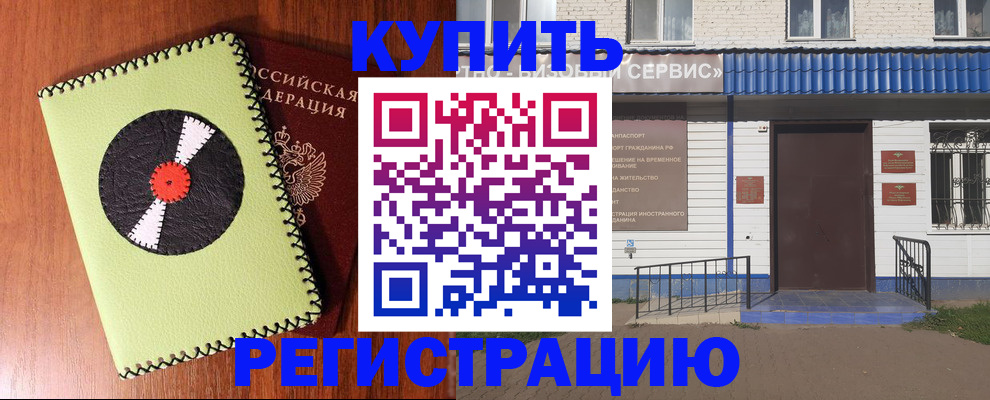 прописка законно в Жуковском